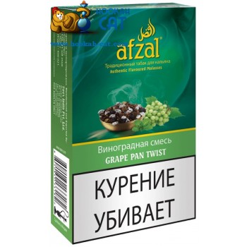 Табак для кальяна Afzal Grape Pan Twist (Афзал Грейп Пан Твист) 40г Акцизный